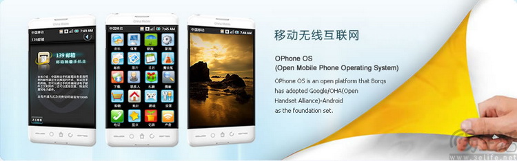 它也叫O1，它也是Ophone，从一台国产手机讲起