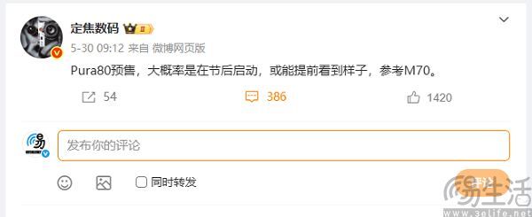 华为Pura 80真机曝光，预计端午后开启预售