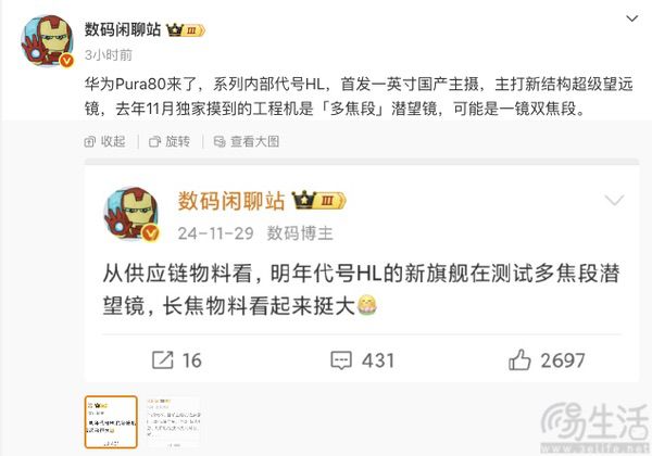 华为Pura 80系列官宣，将于6月11日正式发布