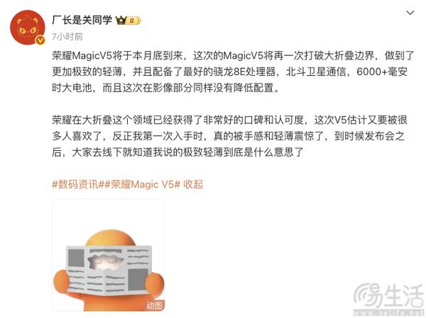 荣耀Magic V5相关信息曝光，或将本月底亮相