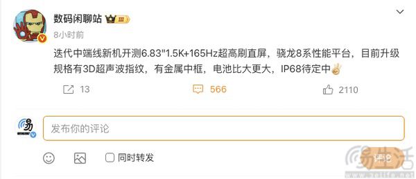 疑似一加Ace6系列新机配置曝光，或搭载旗舰SoC