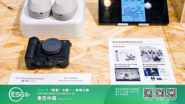 索尼荣登2025《财富》中国ESG影响力榜