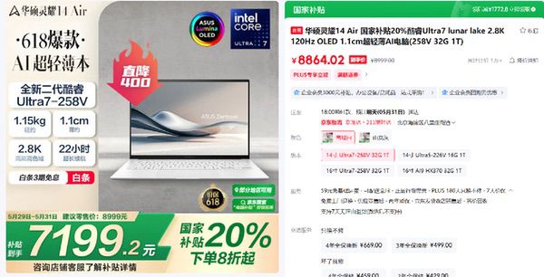 华硕灵耀14 Air轻薄长续航，618大促加国补到手7199元