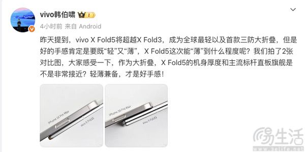 vivo X Fold5局部外观揭晓，机身厚度更为出彩