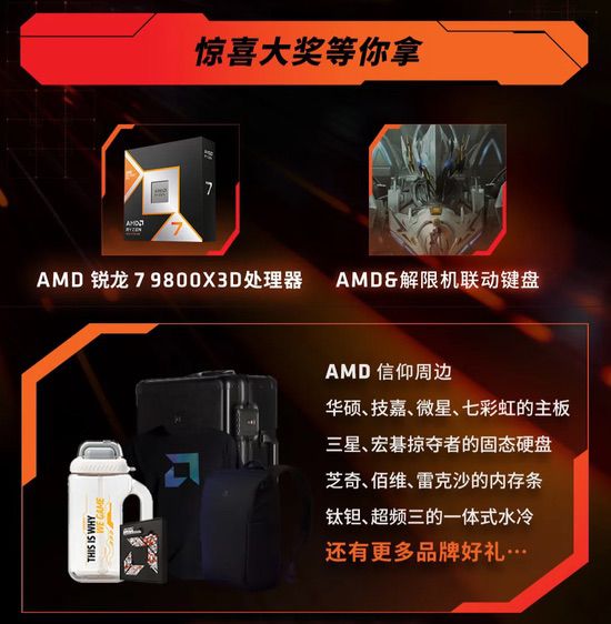 FPS玩家京东MALL狂欢夜！AMD千帧电竞传奇日来袭