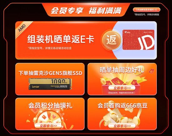 FPS玩家京东MALL狂欢夜！AMD千帧电竞传奇日来袭