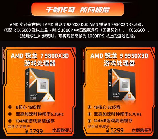 FPS玩家京东MALL狂欢夜！AMD千帧电竞传奇日来袭