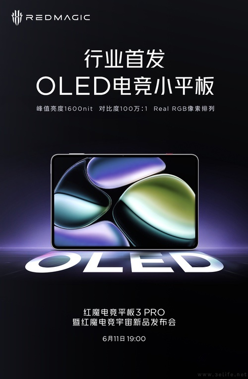 红魔电竞平板3 Pro继续预热，将用上OLED屏幕