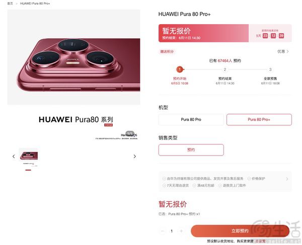 华为Pura 80系列新机开启预约,局部外观揭晓 华为Pura 80系列新机开启预约,局部外观揭晓