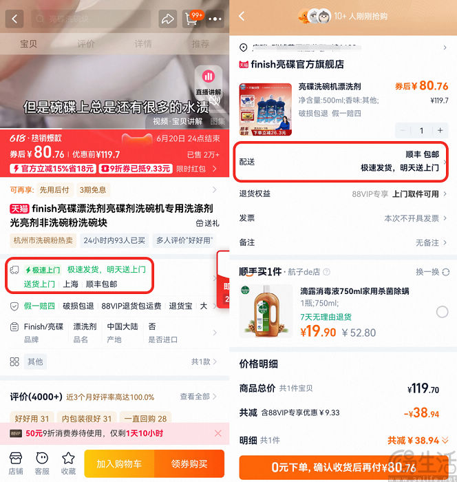 不止即时零售，淘天要让电商包裹也能“极速上门”