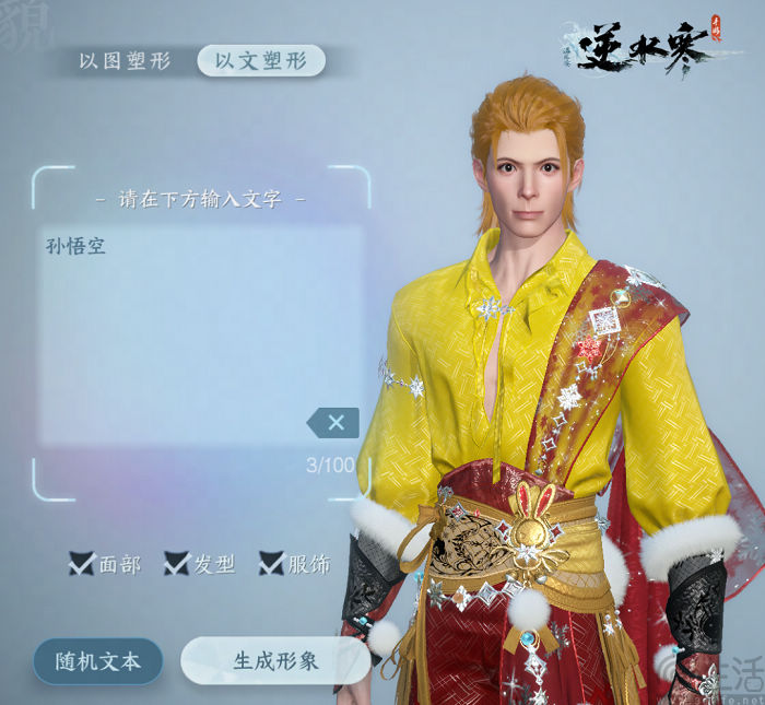 网易牵手快手可灵，《逆水寒》手游的AI味越来越浓