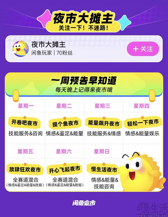 闲鱼推出互动直播频道“闲鱼夜市”，今晚8点开市
