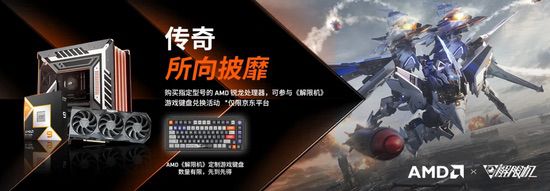 线上大促线下狂欢夜！AMD千帧电竞传奇日所向披靡