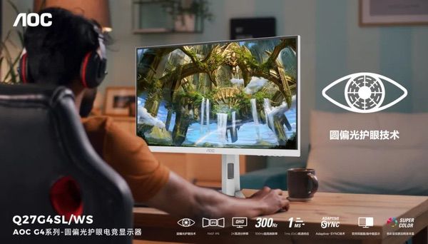 BOE携手AOC重磅推出首款爱瞳圆偏光电竞显示器