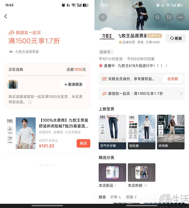 上线拼单功能，微信电商难逃社交裂变“诱惑”