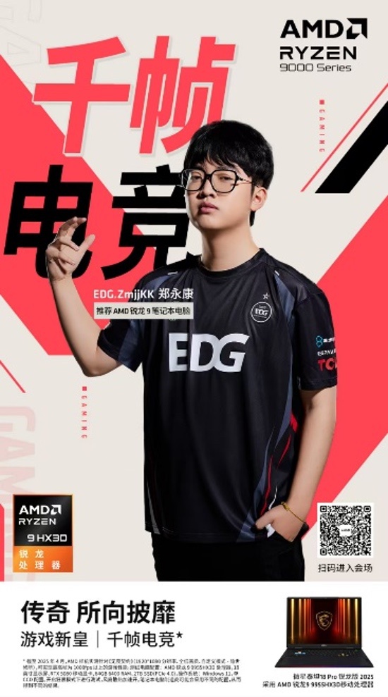 AMD千帧电竞传奇日圆满落幕：以优越性能重塑电竞体验新标杆