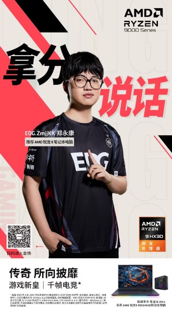 AMD千帧电竞传奇日圆满落幕：以优越性能重塑电竞体验新标杆
