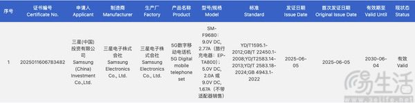 三星三折叠新机更多信息曝光，或用上钛、铝合金