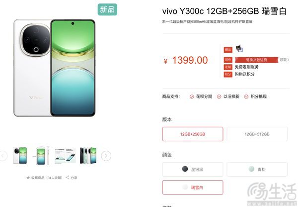 vivo千元级新机Y300c上市，售价从1399元起跳
