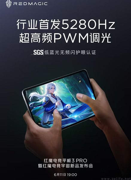 红魔电竞平板3 Pro预热中，官宣超高频PWM调光