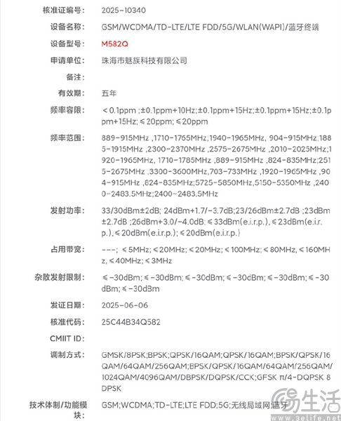 魅族22系列入网，AI Device产品即将揭开面纱