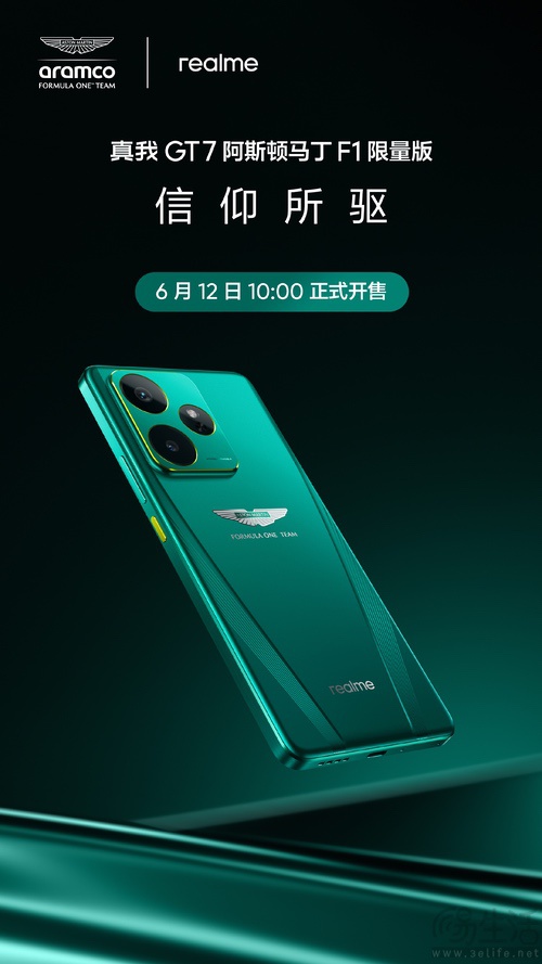 真我GT7阿斯顿马丁F1限量版即将开售，颜值爆棚