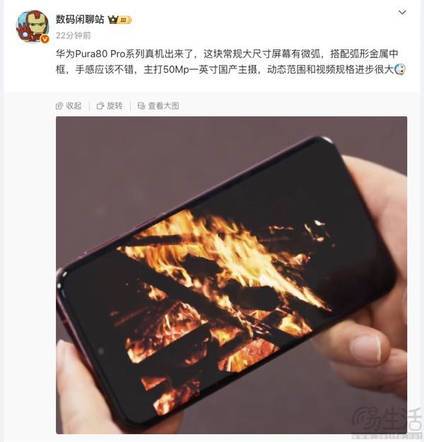 华为Pura 80系列继续预热，影像能力再次升级