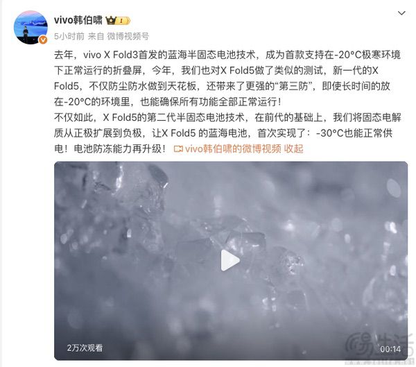 vivo X Fold5用上二代半固态电池，-30°C正常供电