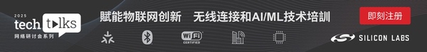 芯科科技Tech Talks技术培训重磅回归