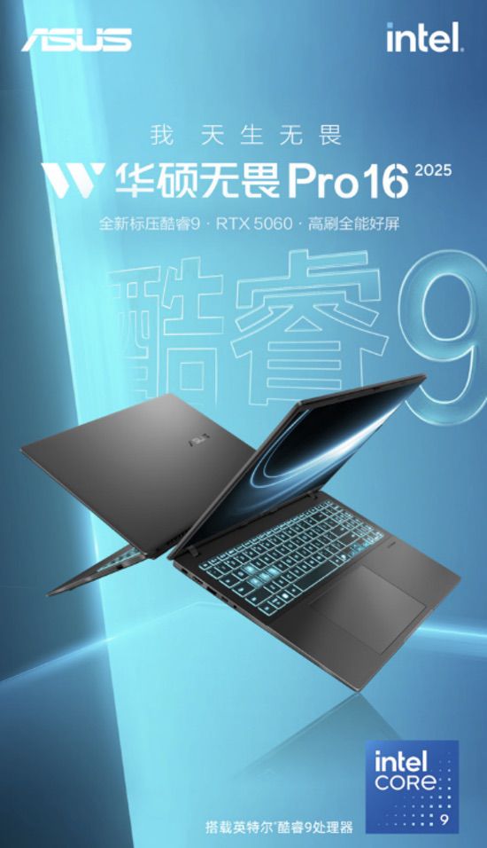 华硕无畏Pro16 2025高刷大屏+RTX5060独显，首发领国补到手仅5899元