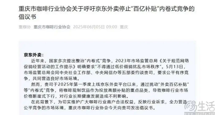 要把茶咖价格打下来的京东外卖，能说服中小商家吗？