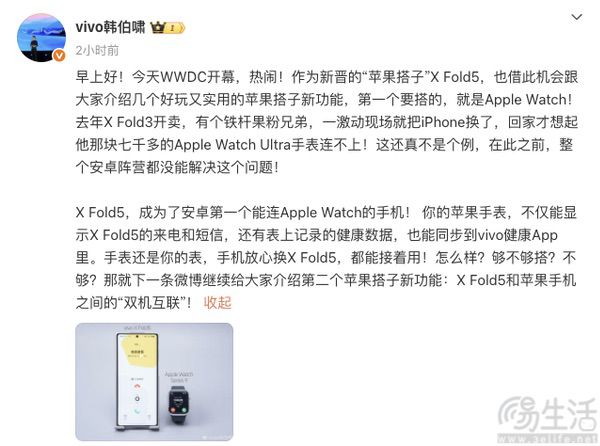 vivo X Fold5继续预热，可与苹果设备互联互通