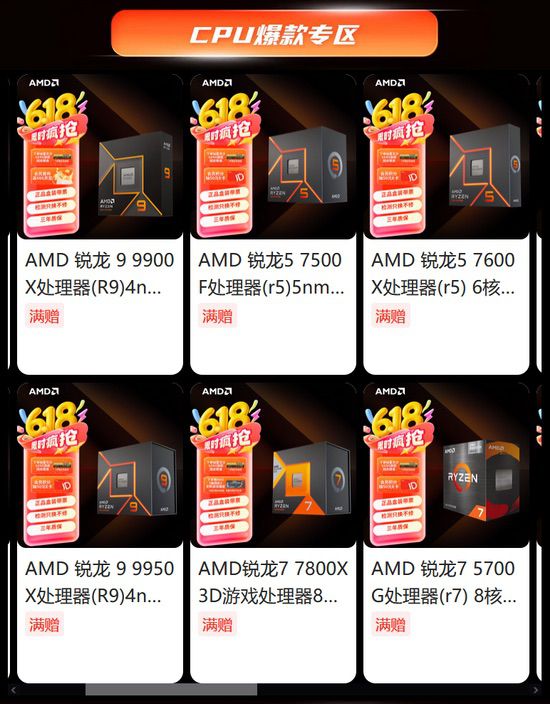 超多福利等你来！AMD京东自营旗舰店会员日大促ing