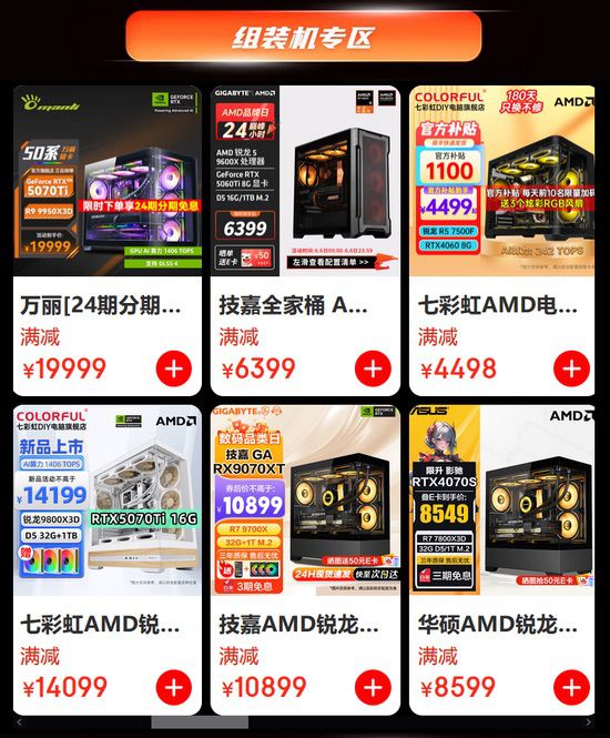 超多福利等你来！AMD京东自营旗舰店会员日大促ing
