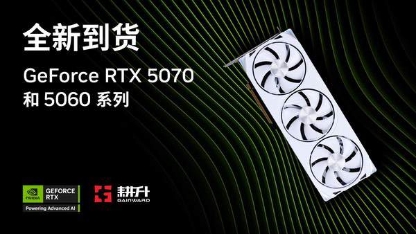 《光与影：33号远征队》唯美凄凉，耕升RTX 5070踏雪OC踏上远征
