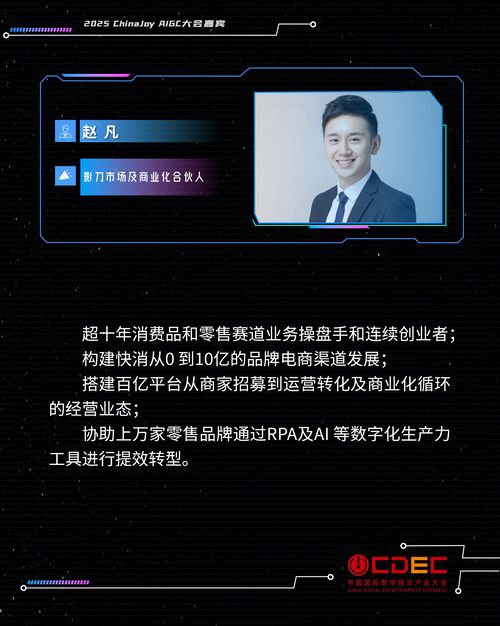 2025 ChinaJoy AIGC大会第一批演讲嘉宾正式公布