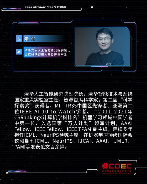 2025 ChinaJoy AIGC大会第一批演讲嘉宾正式公布