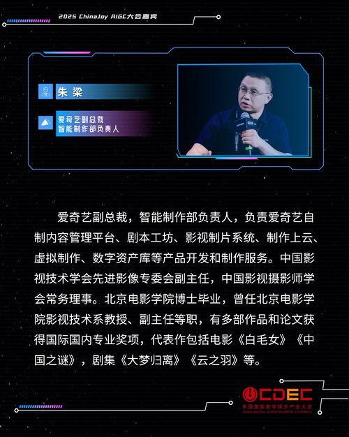2025 ChinaJoy AIGC大会第一批演讲嘉宾正式公布