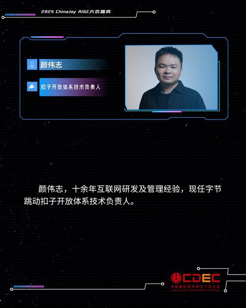 2025 ChinaJoy AIGC大会第一批演讲嘉宾正式公布