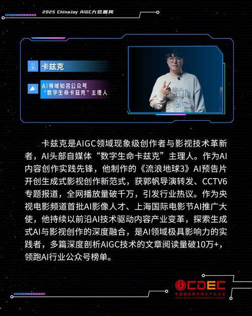 2025 ChinaJoy AIGC大会第一批演讲嘉宾正式公布