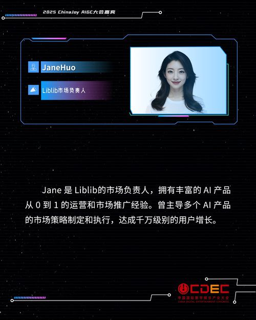 2025 ChinaJoy AIGC大会第一批演讲嘉宾正式公布