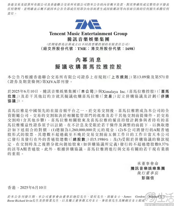 喜马拉雅回应被TME收购，将保持品牌不变