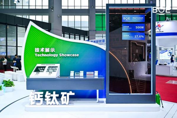 京东方携钙钛矿、新能源产品及解决方案亮相2025 SNEC