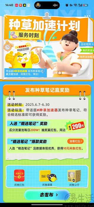 为了强化社区属性，闲鱼走上淘宝老路