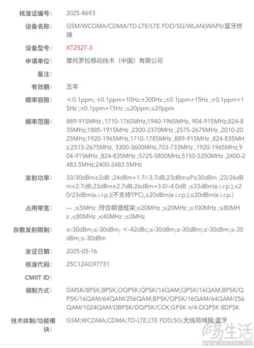 moto旗下中低端新机通过认证，或为S60 Neo