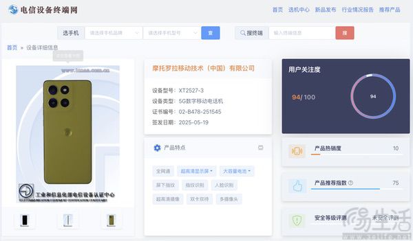 moto旗下中低端新机通过认证，或为S60 Neo