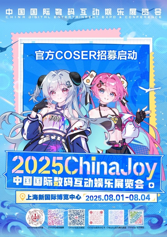 2025 ChinaJoy官方形象Coser招募正式启动