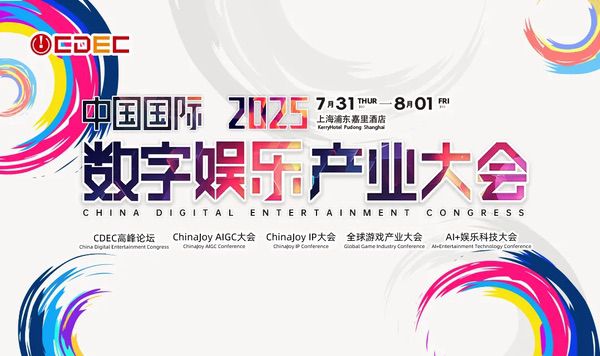重构文娱DNA：AI+娱乐科技大会引领生产力革命