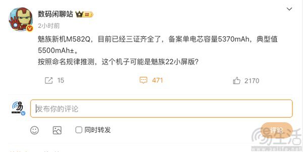 魅族新机已三证齐全，或为数字系列小屏旗舰