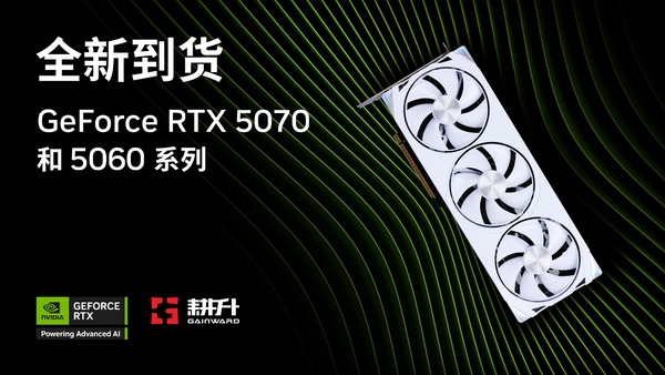STEAM六月新品节高能来袭，耕升RTX 5070 Ti追风OC体验拉满